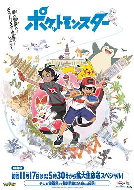 宝可梦旅途图片