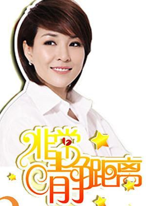 静距离2010图片 静距离2010图片