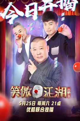 笑傲江湖第四季番外篇图片 笑傲江湖第四季番外篇图片