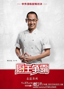 厨王争霸苏州特辑图片