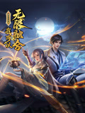 盖世扫地僧:我可以无限融合动态漫画图片 盖世扫地僧:我可以无限融合动态漫画图片