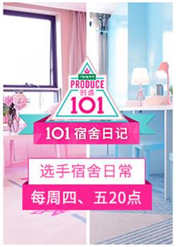 101宿舍日记图片 101宿舍日记图片