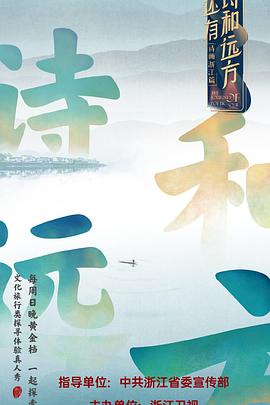 还有诗和远方图片