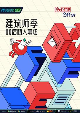 令人心动的offer第四季番外篇图片