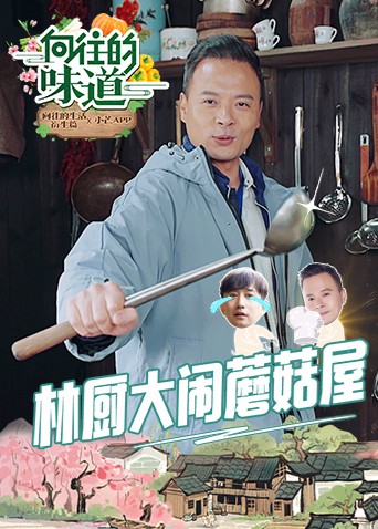 向往的味道图片 向往的味道图片