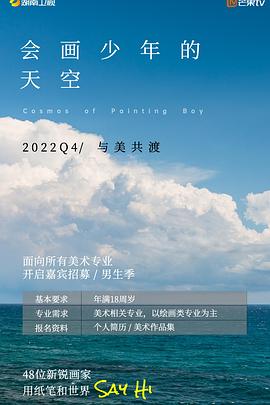 会画少年的天空会员版图片 会画少年的天空会员版图片