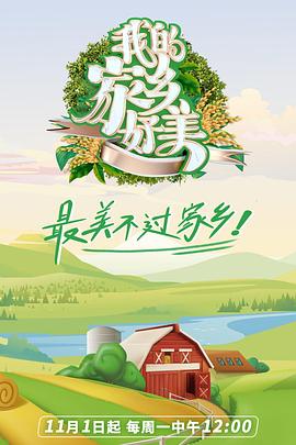 我的家乡好美图片 我的家乡好美图片