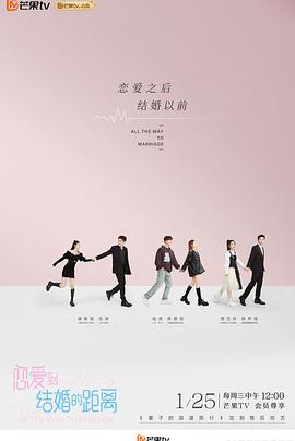 恋爱到结婚的距离图片 恋爱到结婚的距离图片