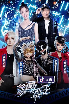 蒙面舞王2图片 蒙面舞王2图片