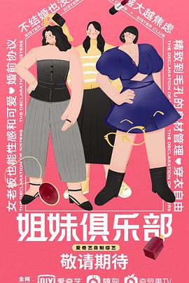 姐妹俱乐部图片