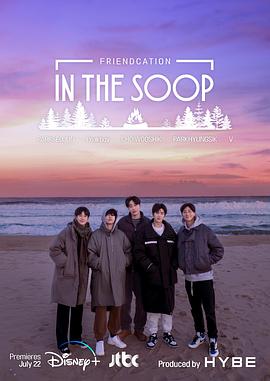 IntheSOOP:友情旅行图片 IntheSOOP:友情旅行图片