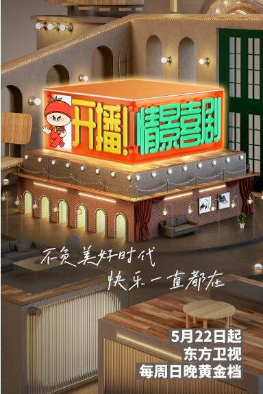 开播!情景喜剧图片 开播!情景喜剧图片