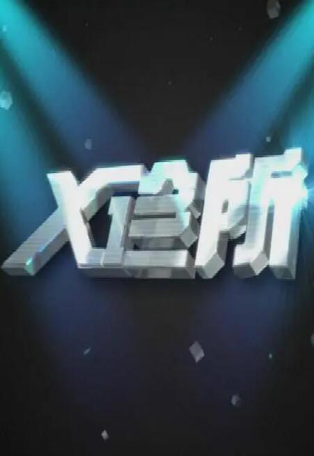 x诊所图片 x诊所图片