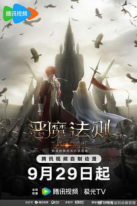 恶魔法则图片 恶魔法则图片
