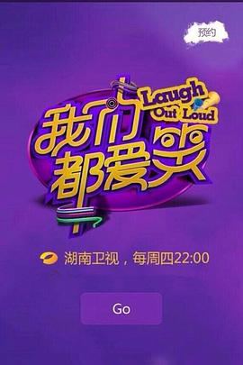 我们都爱笑图片 我们都爱笑图片