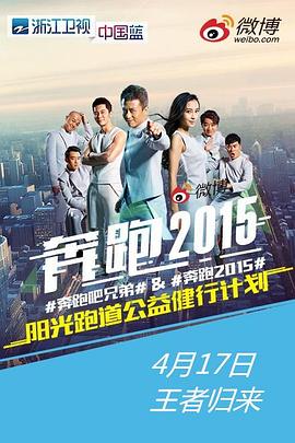 奔跑吧兄弟第二季图片