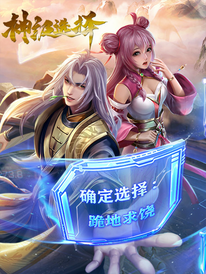 神级选择图片 神级选择图片