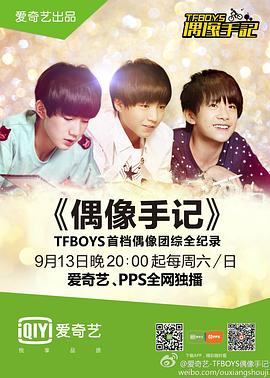 TFBOYS偶像手记图片 TFBOYS偶像手记图片