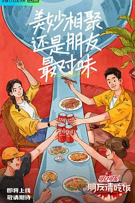 朋友请吃饭图片 朋友请吃饭图片