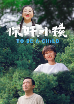 你好,小孩图片 你好,小孩图片