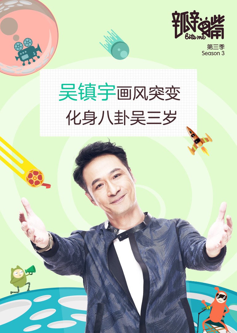 瓣嘴第三季图片 瓣嘴第三季图片