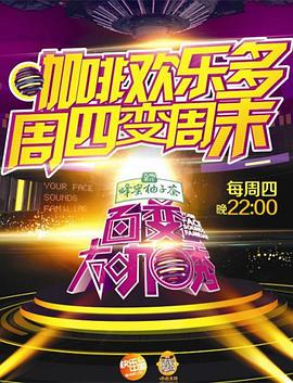 百变大咖秀第五季图片 百变大咖秀第五季图片