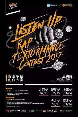 ListenUp说唱歌曲创作大赛第二季图片 ListenUp说唱歌曲创作大赛第二季图片