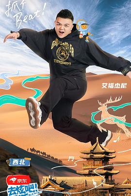 去炫吧!乐派图片 去炫吧!乐派图片