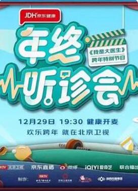 2022年终听诊会图片 2022年终听诊会图片