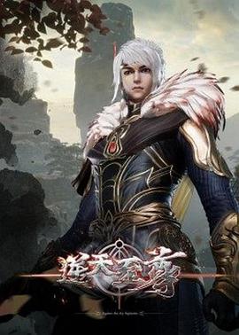 逆天至尊图片