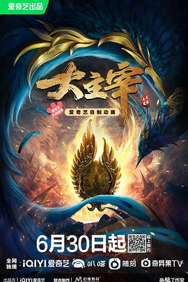 大主宰年番图片 大主宰年番图片