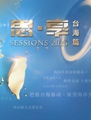 东南卫视2023跨年晚会图片 东南卫视2023跨年晚会图片