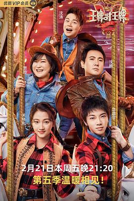 王牌对王牌第五季图片