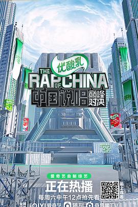 中国说唱巅峰对决图片