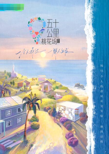 五十公里桃花坞2图片