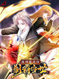 我神魔双修:制霸当世动态漫画第一季图片 我神魔双修:制霸当世动态漫画第一季图片