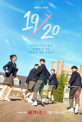 19/20成年初体验图片 19/20成年初体验图片