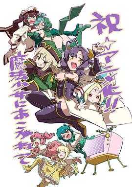 梦想成为魔法少女图片 梦想成为魔法少女图片