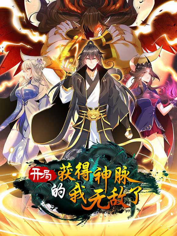 开局获得神脉的我无敌了动态漫画图片 开局获得神脉的我无敌了动态漫画图片