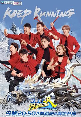 奔跑吧第二季图片 奔跑吧第二季图片