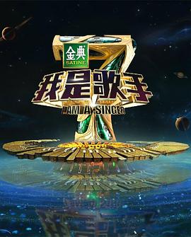 我是歌手第四季图片 我是歌手第四季图片