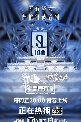 青春有你第一季图片