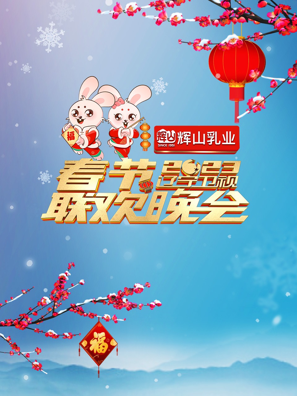 辽宁卫视2023年春节联欢晚会图片 辽宁卫视2023年春节联欢晚会图片