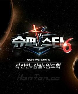 超级明星K第六季图片 超级明星K第六季图片