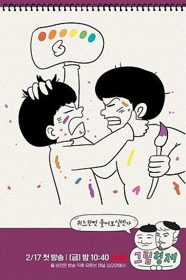 漫画兄弟图片 漫画兄弟图片