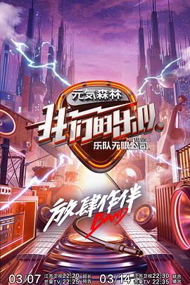 我们的乐队图片 我们的乐队图片