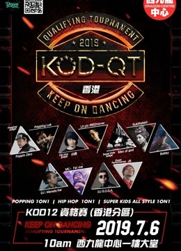 KOD12资格赛香港分站赛图片 KOD12资格赛香港分站赛图片