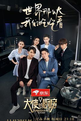 大使的厨房图片 大使的厨房图片