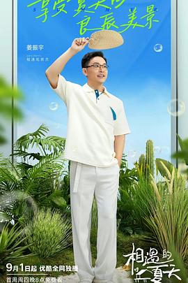 相遇的夏天会员版图片 相遇的夏天会员版图片