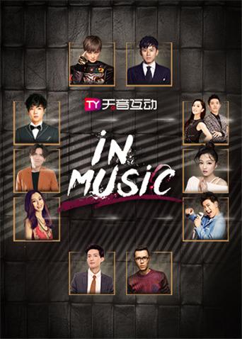 in-Music演唱会2019图片 in-Music演唱会2019图片